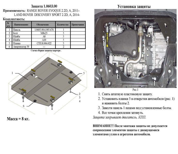 Защита двигателя и КПП для Land Rover Discovery Sport 2014-2019 KOLCHUGA ZiPoFlex 2.0603.00 фото ##SPECS## Объем двигателя: V-2,2D; 2,0 | Примечание: AКПП