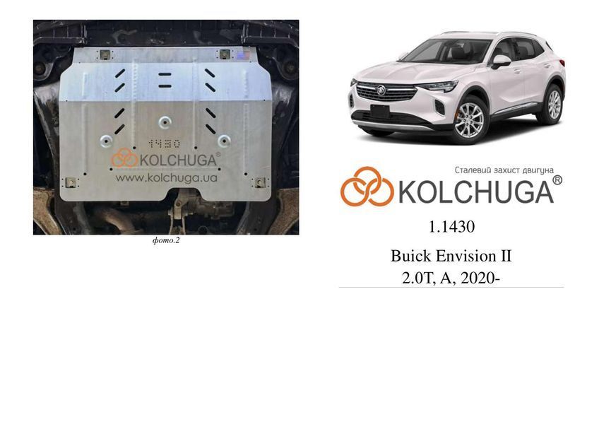 Захист двигуна і КПП для Buick Envision II 2020- KOLCHUGA WhiteCover 4.1430.00 фото ##SPECS## Об'єм двигуна: 2,0T | Примітка: АКПП