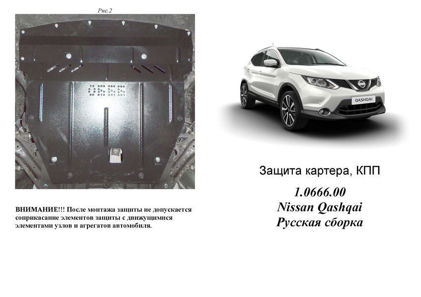 Захист двигуна, КПП і радіатора для Nissan Qashqai J11 2016- KOLCHUGA ZiPoFlex 2.0666.00 фото ##SPECS## Об'єм двигуна: V-1,2і | Примітка: АКПП / російська збірка