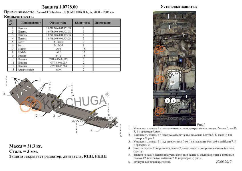 Захист двигуна, КПП, радіатора і роздатки для Chevrolet Suburban LS 2000-2006 KOLCHUGA WhiteCover 4.0778.00 фото ##SPECS## Об'єм двигуна: V-8,1i | Примітка: АКПП / виробляється з 3 мм сталі