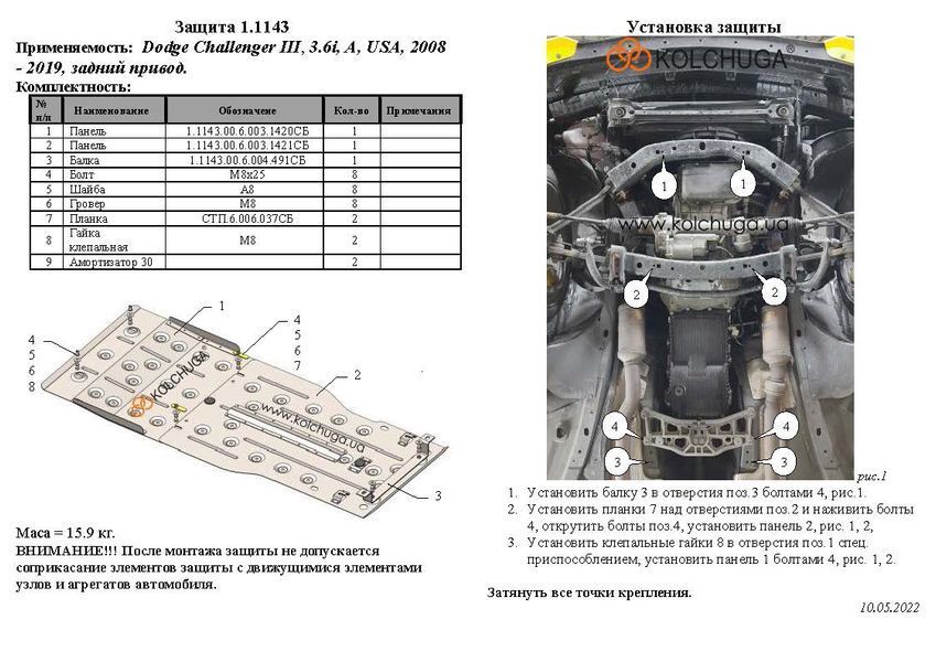 Защита двигателя и КПП для Dodge Challenger 2008-2019 KOLCHUGA WhiteCover 4.1143.00 фото ##SPECS## Объем двигателя: V-3,6i | Примечание: АКПП/задний привод
