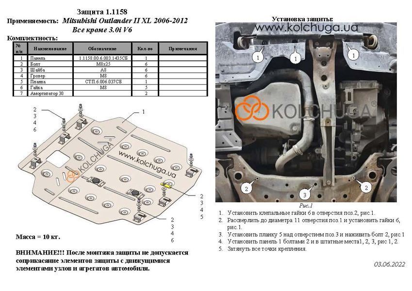 Захист двигуна і КПП для Peugeot 4007 2007-2013 KOLCHUGA WhiteCover 4.1158.00 фото ##SPECS## Об'єм двигуна: V-2.2HDi | Примітка: