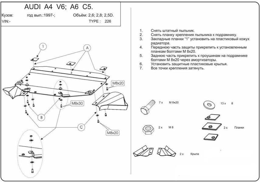 Захист двигуна для Audi A6 C5 1997-2004 KOLCHUGA Standart 1.9226.00 фото ##SPECS## Об'єм двигуна: 1.8T; 1.8; 1.9D; 2.4; 2.8; 2.5D | Примітка: