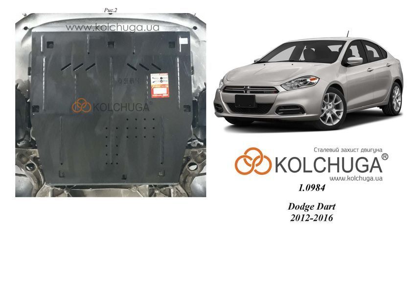Защита двигателя и КПП для Dodge Dart 2012-2016 KOLCHUGA ZiPoFlex 2.0984.00 фото ##SPECS## Объем двигателя: V-2,4i | Примечание: АКПП