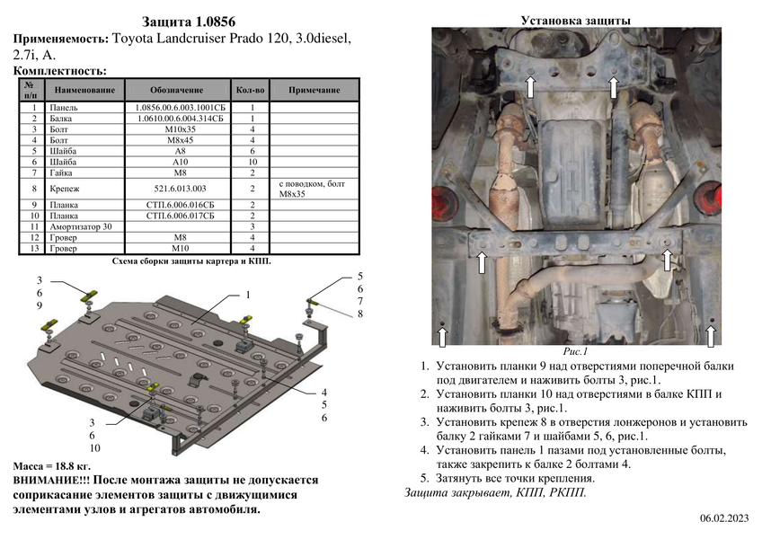 Защита КПП и раздатки для Toyota Land Cruiser Prado 120 2002-2009 KOLCHUGA WhiteCover 4.0856.00 фото ##SPECS## Объем двигателя: V-2,7 АКПП; V-3,0D | Примечание: защищает только КПП и РКПП