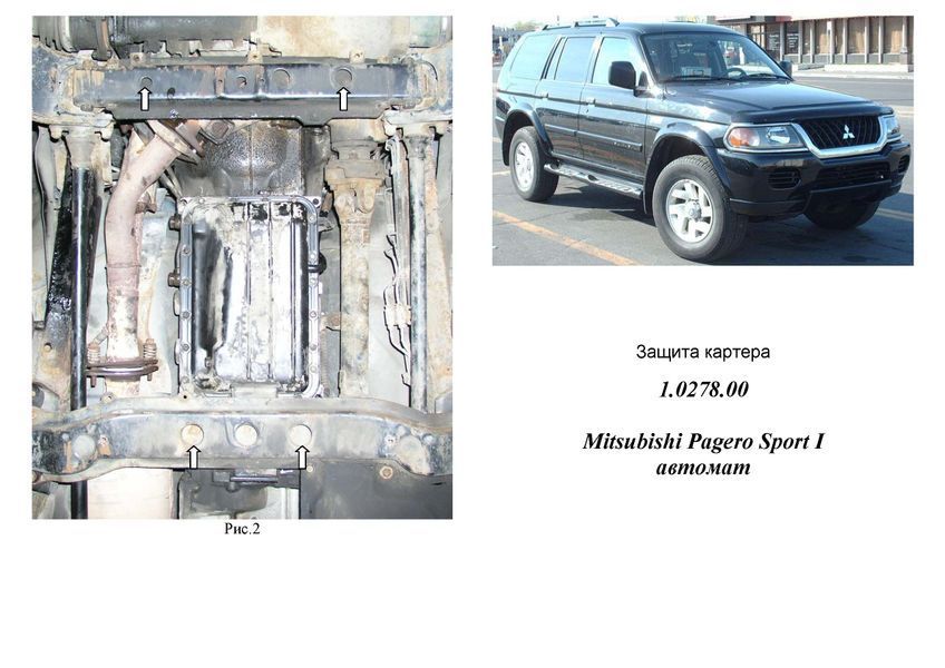 Захист двигуна, КПП і радіатора для Mitsubishi Pajero Sport I 1996-2008 KOLCHUGA ZiPoFlex 2.0278.00 фото ##SPECS## Об'єм двигуна: V-всі | Примітка: АКПП