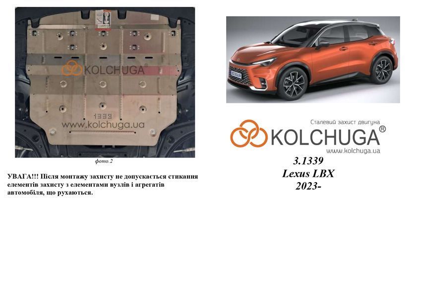 Захист двигуна, КПП і радіатора для Lexus LBX 2023- KOLCHUGA ALuOX 3.1339.00 фото ##SPECS## Об'єм двигуна: V-1,5 hybrid | Примітка: