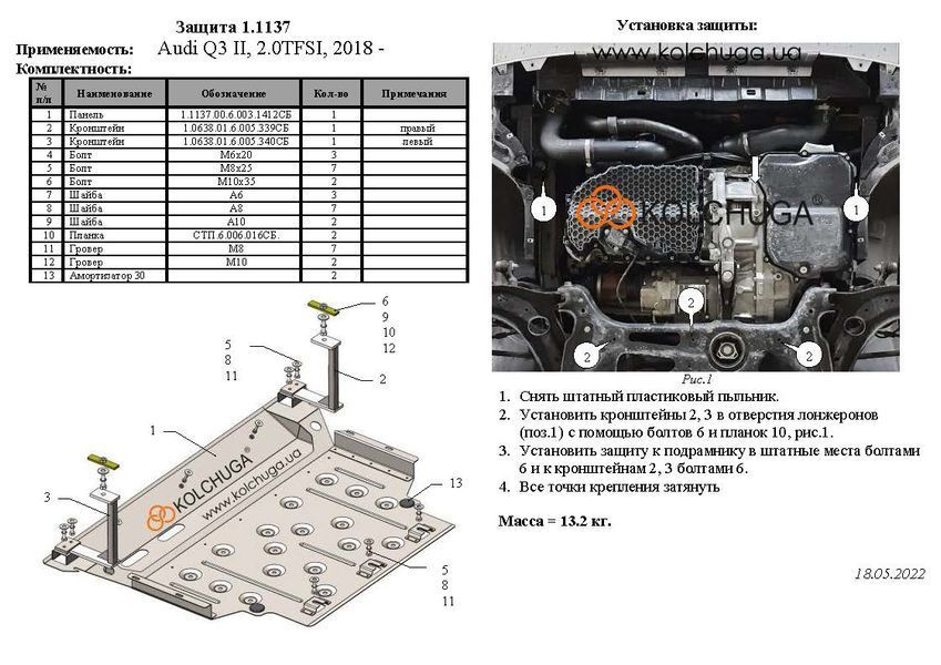 Защита двигателя и КПП для Audi Q3 F3 2018- KOLCHUGA WhiteCover 4.1137.00 фото ##SPECS## Объем двигателя: 2.0TFSI | Примечание: