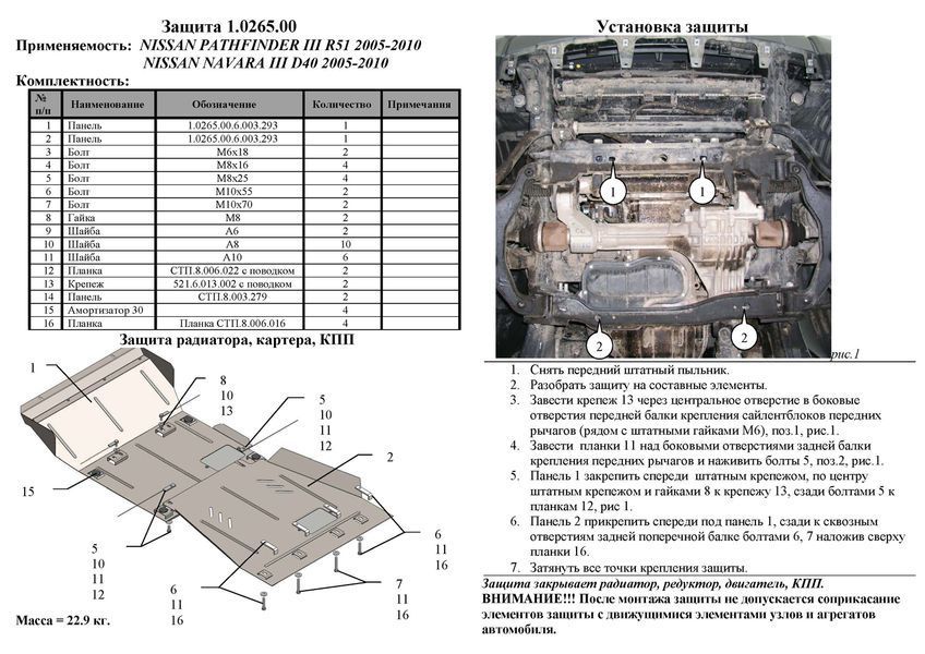 Защита двигателя, КПП, радиатора и редуктора для Nissan Pathfinder III R51 2005-2012 KOLCHUGA WhiteCover 4.0265.00 фото ##SPECS## Объем двигателя: V-все | Примечание: