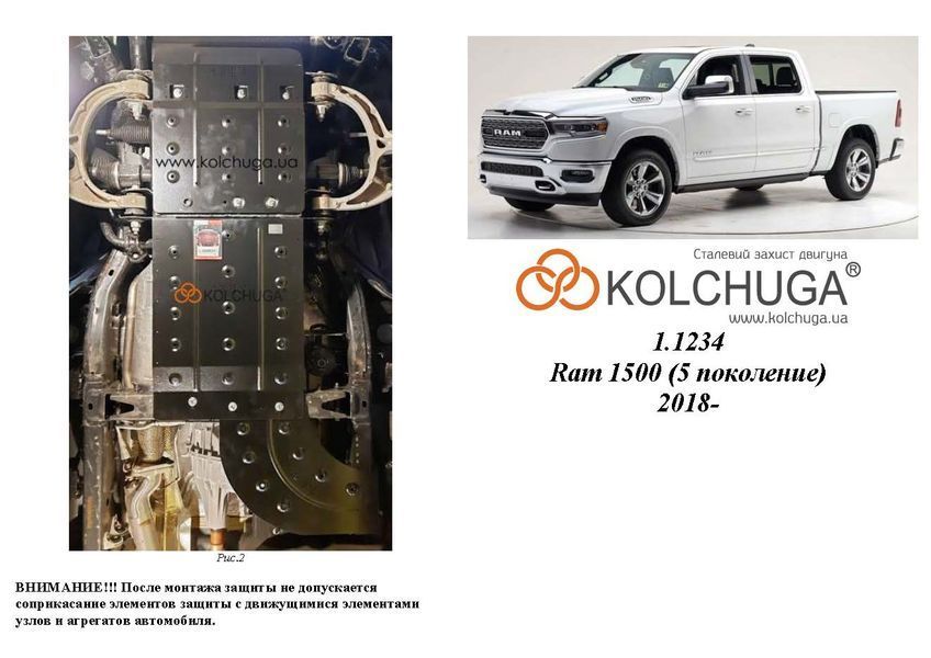Захист двигуна, КПП і роздатки для Dodge Ram 1500 2018- KOLCHUGA ZiPoFlex 2.1234.00 фото ##SPECS## Об'єм двигуна: V-3.0D | Примітка: сталь 2.5 мм