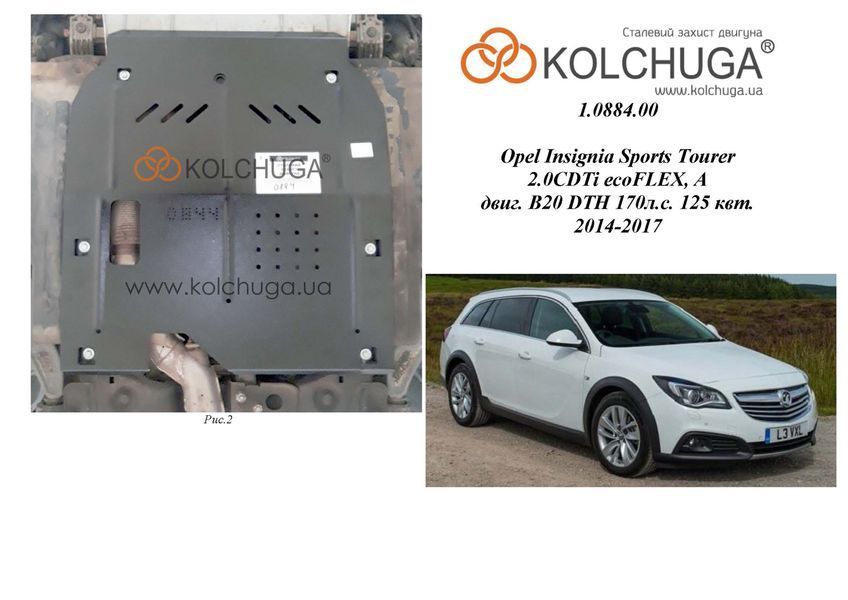 Захист двигуна і КПП для Opel Insignia A 2014-2017 KOLCHUGA WhiteCover 4.0884.00 фото ##SPECS## Об'єм двигуна: V- 1,6CDТI 2,0CDТI | Примітка: двиг B16 B20