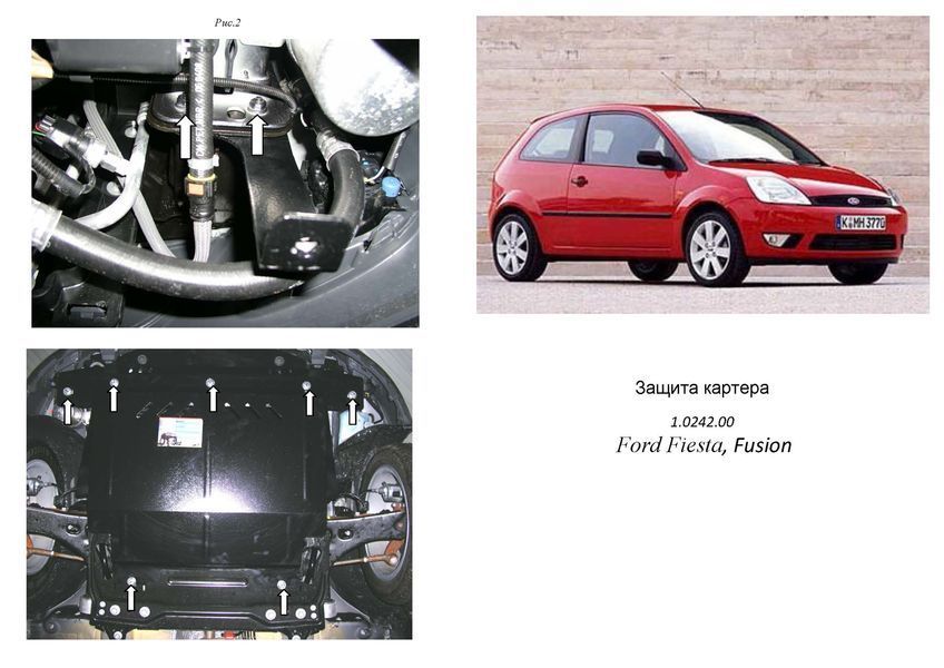 Захист двигуна, КПП і радіатора для Ford Fusion 2002-2012 KOLCHUGA ZiPoFlex 2.0242.00 фото ##SPECS## Об'єм двигуна: V-всі бензин | Примітка: