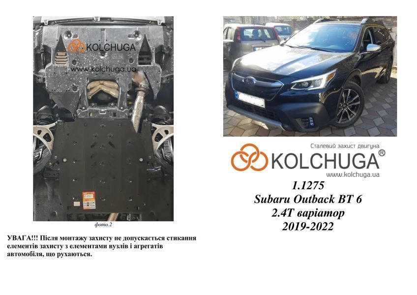 Захист КПП для Subaru Outback 6 BT 2019-2022 KOLCHUGA ALuOX 3.1275.00 фото ##SPECS## Об'єм двигуна: V-2,4T | Примітка: варіатор / USA