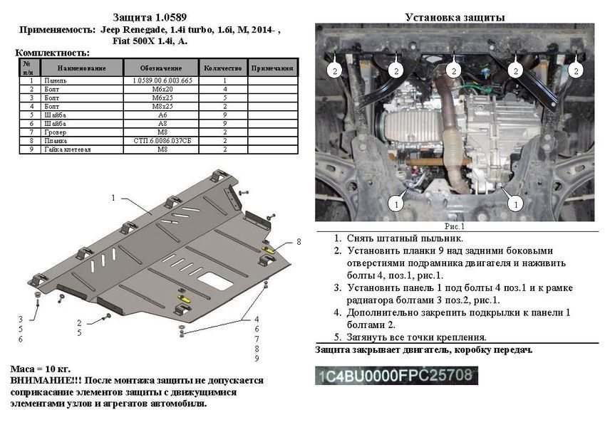 Защита двигателя и КПП для Jeep Renegade 2014- KOLCHUGA ZiPoFlex 2.0589.00 фото ##SPECS## Объем двигателя: V-все | Примечание: АКПП / кроме Trailhawk