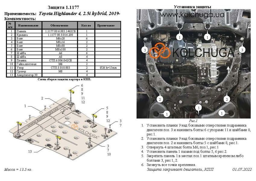 Захист двигуна і КПП для Toyota Highlander 4 XU70 2019- KOLCHUGA WhiteCover 4.1177.00 фото ##SPECS## Об'єм двигуна: V-2,5i HYBRID | Примітка: встановлюється замість штатного захисту
