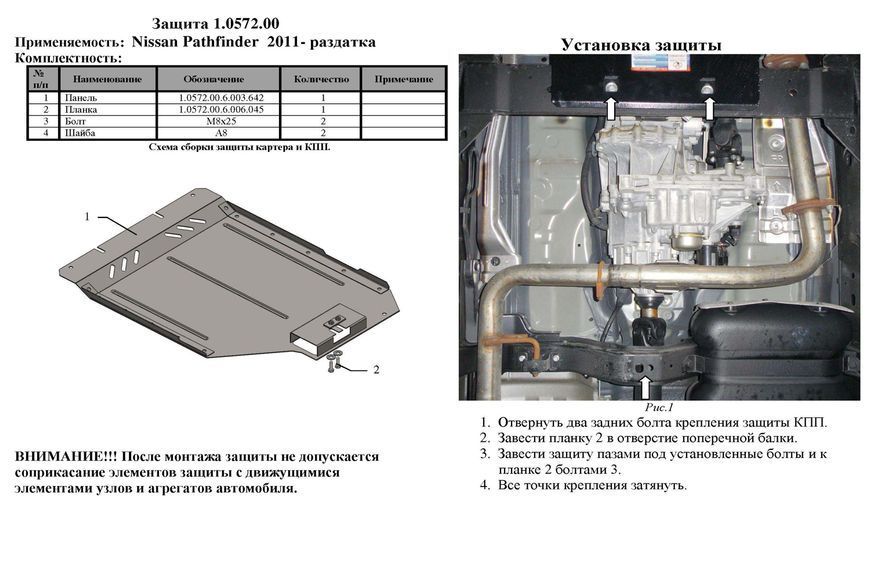 Защита раздатки для Nissan Pathfinder III R51 2012-2014 KOLCHUGA WhiteCover 4.0572.00 фото ##SPECS## Объем двигателя: V-2,5D; 3,5 | Примечание: кроме Hybrid