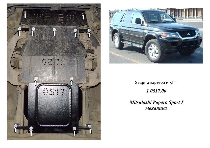 Захист двигуна, КПП і радіатора для Mitsubishi Pajero Sport I 1996-2008 KOLCHUGA ZiPoFlex 2.0517.00 фото ##SPECS## Об'єм двигуна: V-всі | Примітка: МКПП