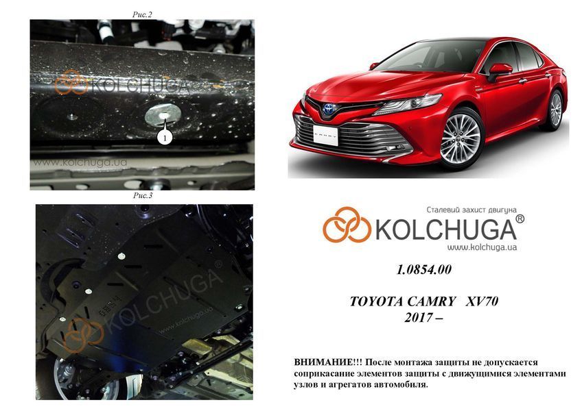 Захист двигуна і КПП для Toyota Camry XV70 2017- KOLCHUGA ALuOX 3.0854.00 фото ##SPECS## Об'єм двигуна: V-2,5i | Примітка: АКПП