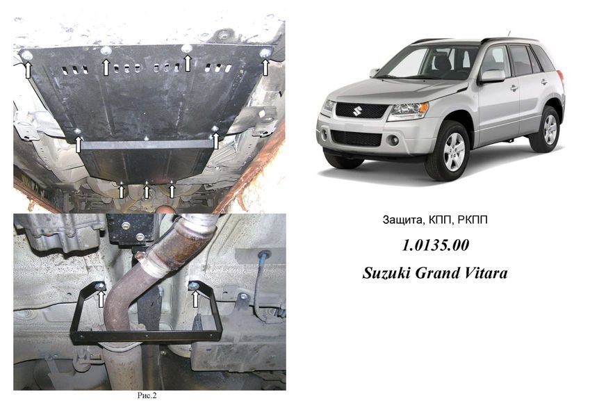 Захист КПП і роздатки для Suzuki Grand Vitara 2005-2017 KOLCHUGA Standart 1.0135.00 фото ##SPECS## Об'єм двигуна: V-1,6; 2,0; 2,4; 1,9D | Примітка: окрім 3,2; окрім XL