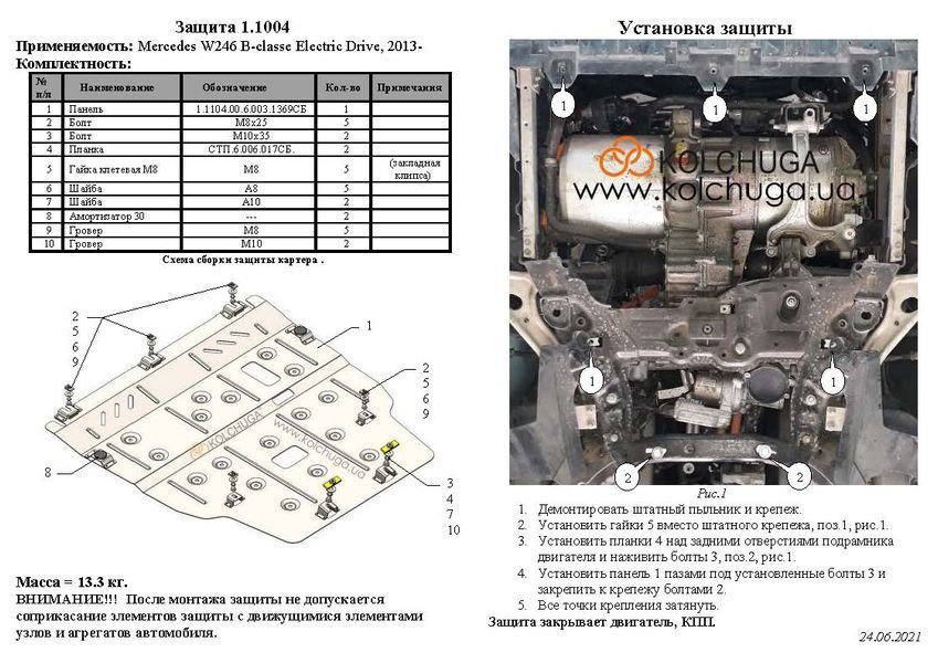 Защита двигателя и КПП для Mercedes-Benz GLA X156 2013-2017 KOLCHUGA Standart 1.1104.00 фото ##SPECS## Объем двигателя: V-все | Примечание: передний привод