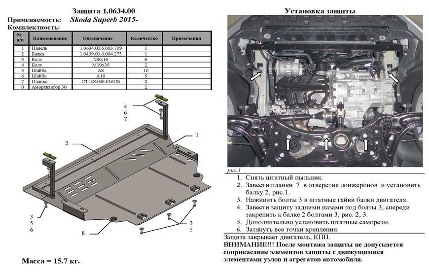 Захист двигуна і КПП для Skoda Superb III 2015-2024 KOLCHUGA WhiteCover 4.0634.00 фото ##SPECS## Об'єм двигуна: V-всі | Примітка: