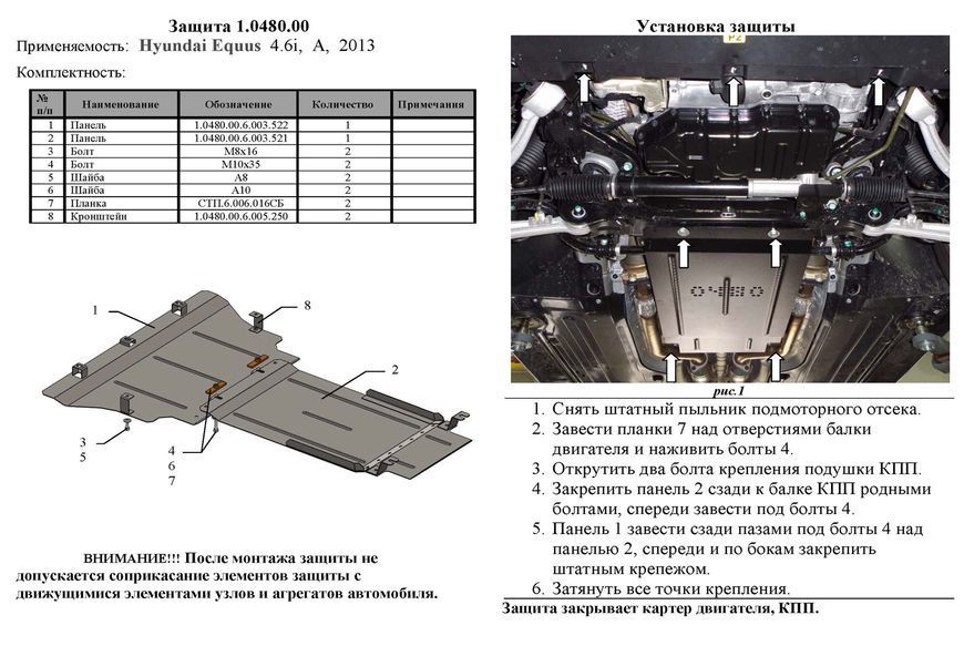 Защита двигателя и КПП для Hyundai Equus 2013- KOLCHUGA Standart 1.0480.00 фото ##SPECS## Объем двигателя: V-4,6 и | Примечание: АКПП