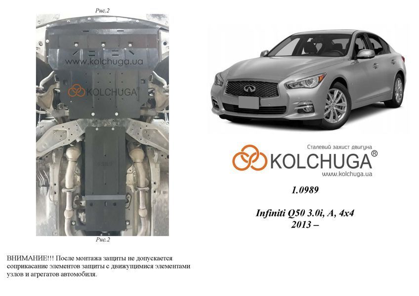 Захист двигуна, КПП, радіатора і роздатки для Infiniti Q 50 2013- KOLCHUGA WhiteCover 4.0989.00 фото ##SPECS## Об'єм двигуна: V-3,0i | Примітка: АКПП / 4x4
