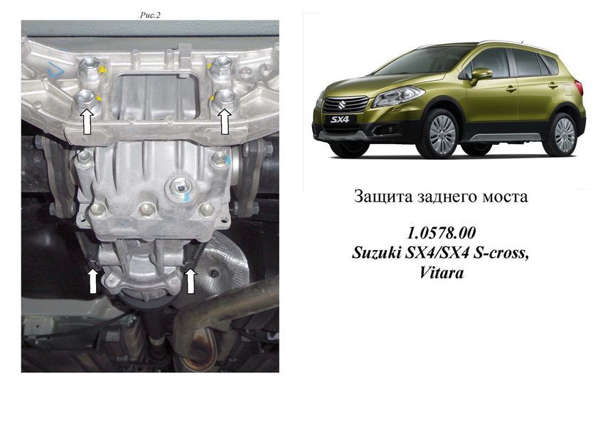 Захист редуктора заднього мосту для Suzuki S-Cross 2021- KOLCHUGA ZiPoFlex 2.0578.00 фото ##SPECS## Об'єм двигуна: V-всі | Примітка:
