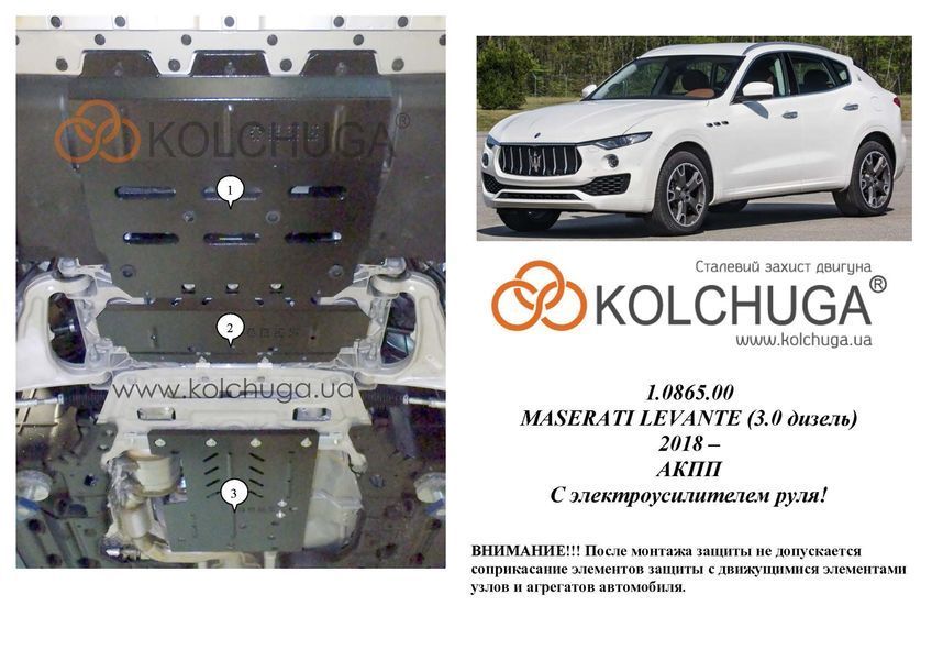 Защита двигателя, КПП и радиатора для Maserati Levante 2018- KOLCHUGA WhiteCover 4.0865.00 фото ##SPECS## Объем двигателя: V-3,0 TDI | Примечание: АКПП/с электроусилителем