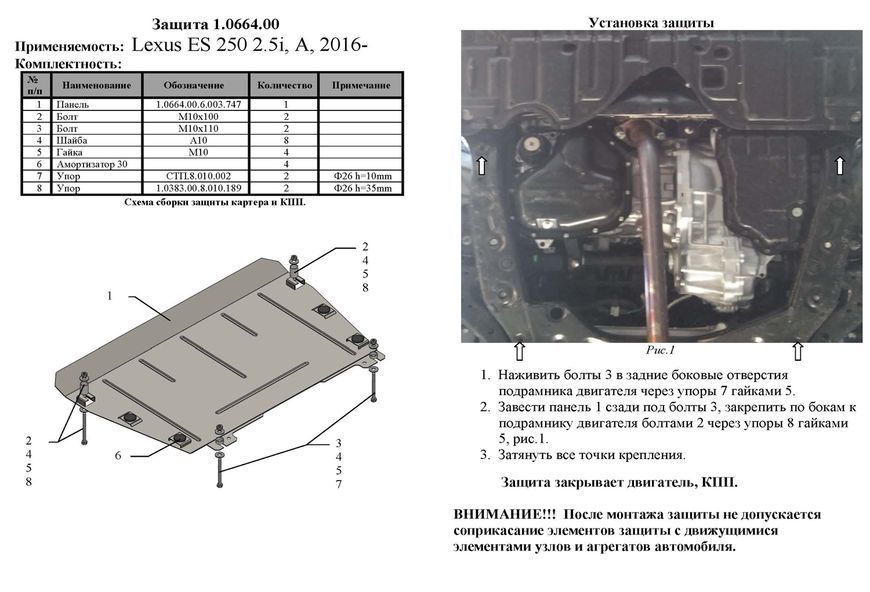 Захист двигуна і КПП для Lexus ES 300 2007-2011 KOLCHUGA ZiPoFlex 2.0664.00 фото ##SPECS## Об'єм двигуна: V-2,5 | Примітка: