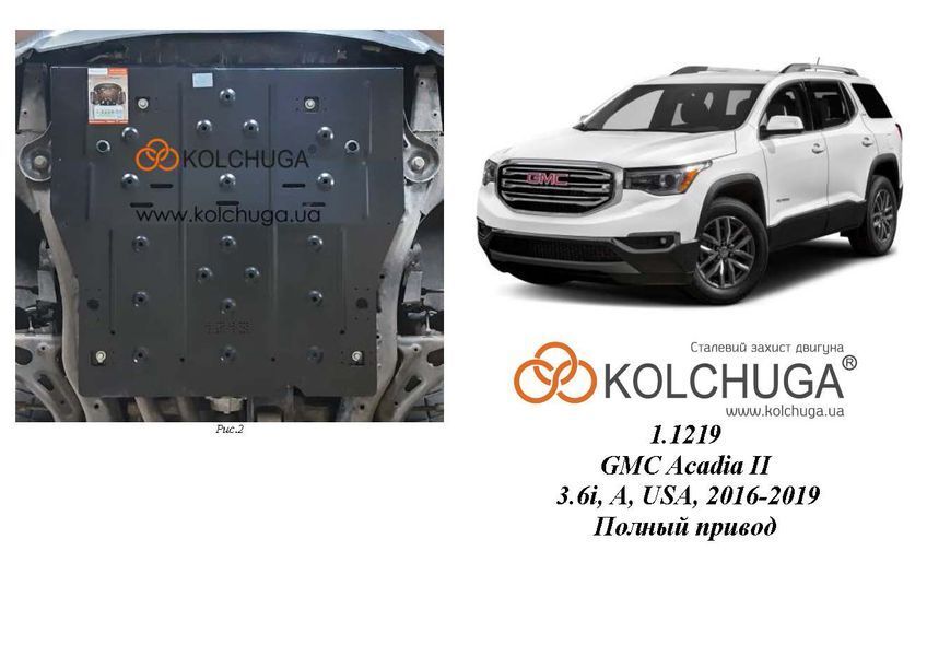 Защита двигателя, КПП и радиатора для GMC Acadia II 2016-2019 KOLCHUGA WhiteCover 4.1219.00 фото ##SPECS## Объем двигателя: V-3.6i | Примечание: АКПП/4х4