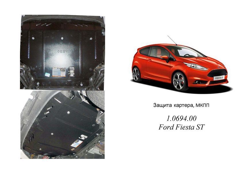 Захист двигуна, КПП і радіатора для Ford Fiesta ST EcoBoost 2013-2017 KOLCHUGA WhiteCover 4.0694.00 фото ##SPECS## Об'єм двигуна: V-1,6і | Примітка: МКПП / окрім ринку USA