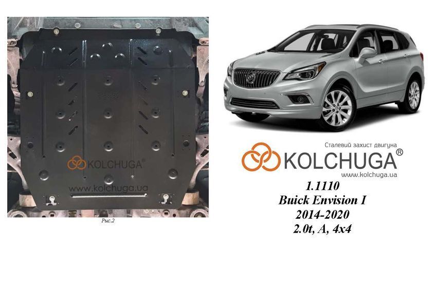Захист двигуна і КПП для Buick Envision I 2014-2020 KOLCHUGA Standart 1.1110.00 фото ##SPECS## Об'єм двигуна: 2,0i | Примітка: АКПП