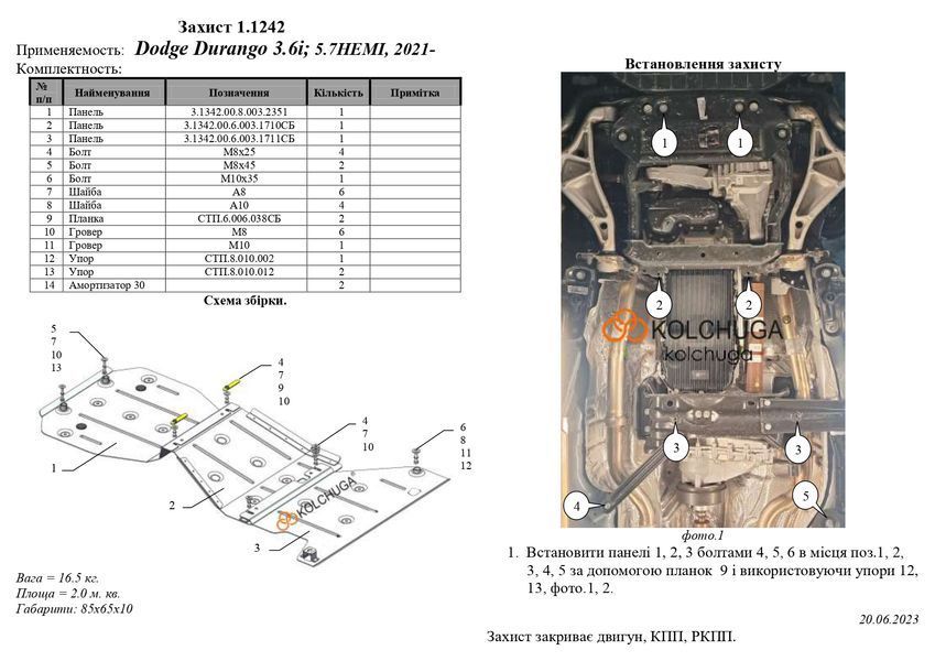 Захист двигуна, КПП і роздатки для Dodge Durango 2021- KOLCHUGA Standart 1.1342.00 фото ##SPECS## Об'єм двигуна: V-3,6i V6; 5,7 HEMI V8 | Примітка: