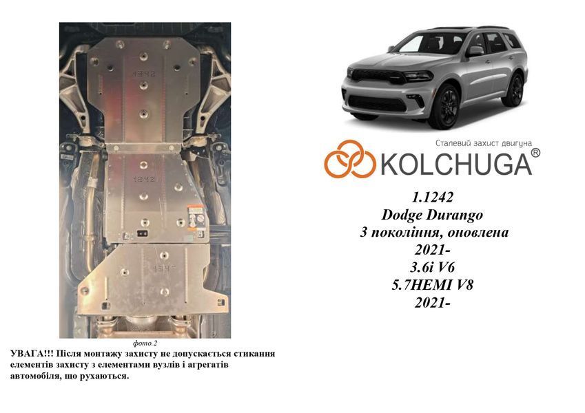 Захист двигуна, КПП і роздатки для Dodge Durango 2021- KOLCHUGA Standart 1.1342.00 фото ##SPECS## Об'єм двигуна: V-3,6i V6; 5,7 HEMI V8 | Примітка:
