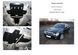 Захист двигуна і КПП для Mercedes-Benz W211 E280 2002-2008 KOLCHUGA ZiPoFlex 2.0316.00 фото 7 ##SPECS## Об'єм двигуна: V-тільки 3,0 | Примітка: АКПП / 4Matik