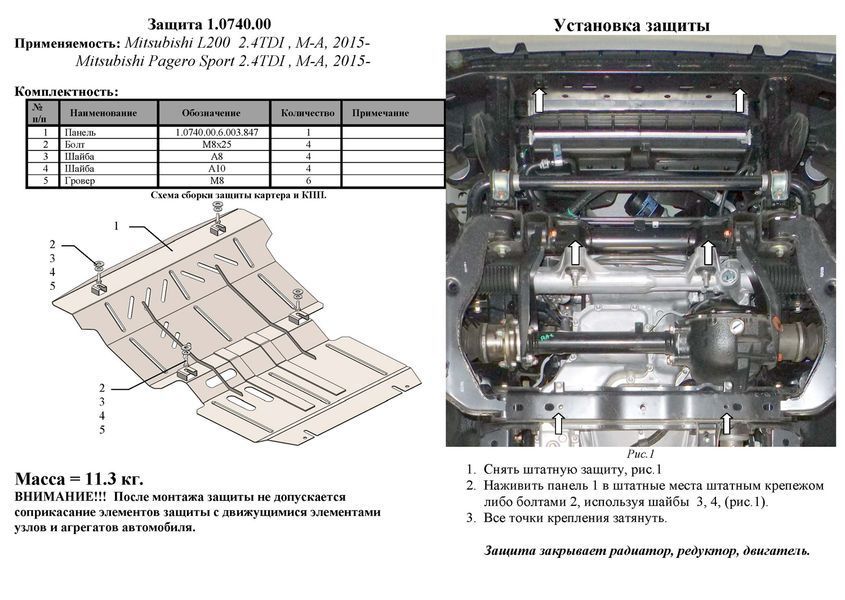 Защита двигателя, радиатора и редуктора для Mitsubishi Pajero Sport III 2015-2020 KOLCHUGA ZiPoFlex 2.0740.00 фото ##SPECS## Объем двигателя: V-2,4TDI | Примечание:
