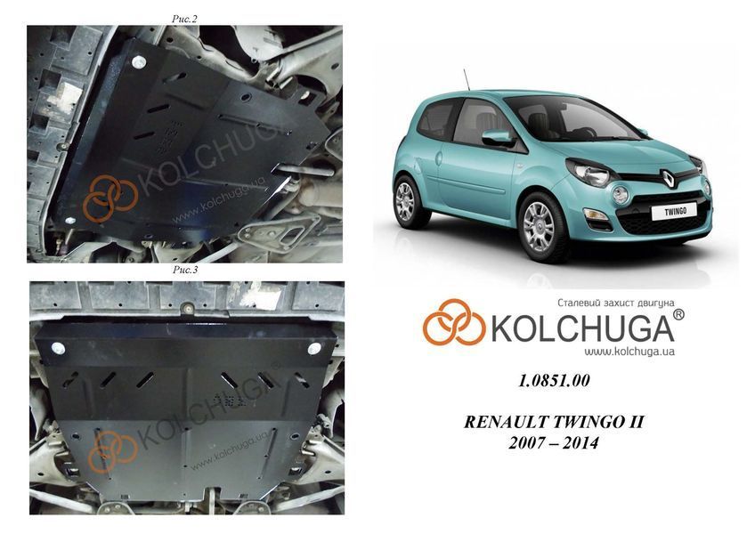 Защита двигателя, КПП и радиатора для Renault Twingo II 2007-2014 KOLCHUGA ZiPoFlex 2.0851.00 фото ##SPECS## Объем двигателя: V-1,2i; 1,5D | Примечание: МКПП