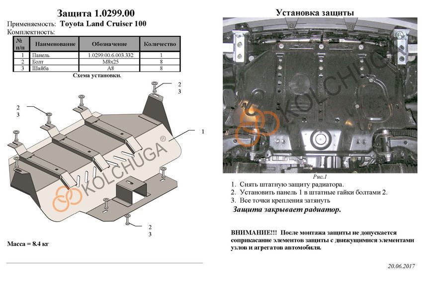 Захист радіатора для Lexus LX 470 1997-2007 KOLCHUGA WhiteCover 4.0299.00 фото ##SPECS## Об'єм двигуна: V-всі | Примітка: