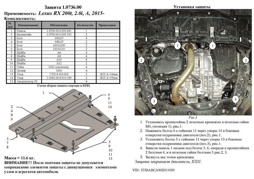Захист двигуна і КПП для Lexus RX 350 4 покоління 2015-2022 KOLCHUGA Standart 1.0736.00 фото ##SPECS## Об'єм двигуна: V-всі | Примітка: