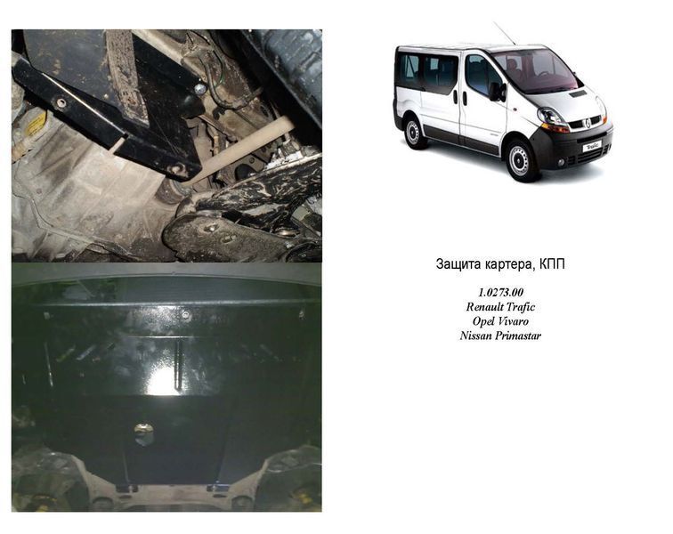 Захист двигуна, КПП і радіатора для Opel Vivaro 2001-2014 KOLCHUGA WhiteCover 4.0273.00 фото ##SPECS## Об'єм двигуна: V-1,9 D | Примітка: