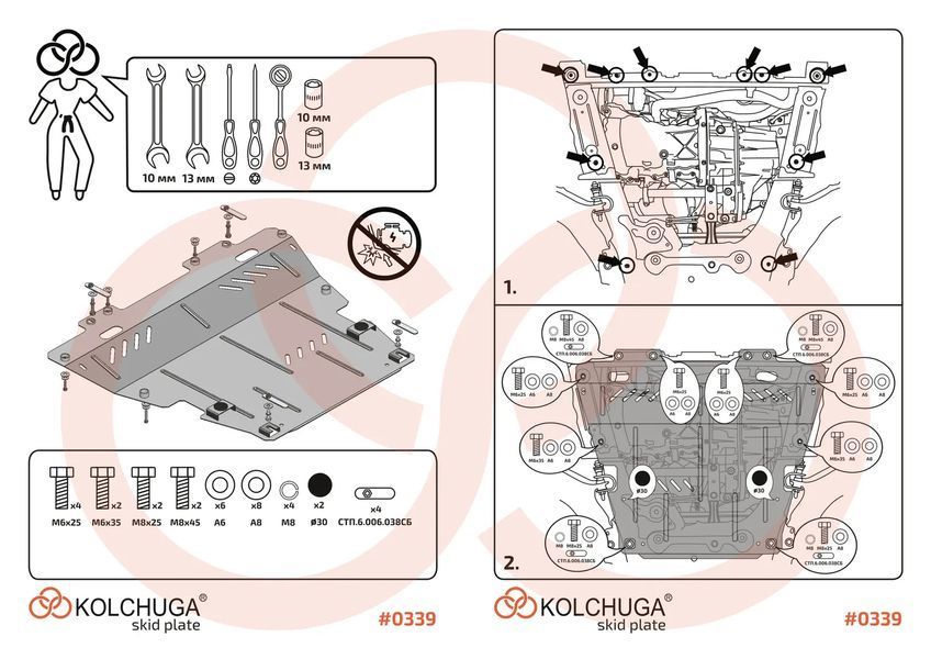 Захист двигуна, КПП і радіатора для Nissan Kubistar 2007- KOLCHUGA ZiPoFlex 2.0339.00 фото ##SPECS## Об'єм двигуна: V-1,6; 1,5 CDI | Примітка: