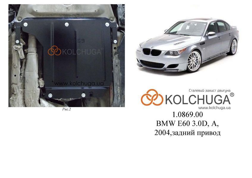 Захист КПП для BMW 5 E60 / E61 2003-2010 KOLCHUGA ZiPoFlex 2.0869.00 фото ##SPECS## Об'єм двигуна: 2,0D; 3,0D | Примітка: АКПП / МКПП / задній привід