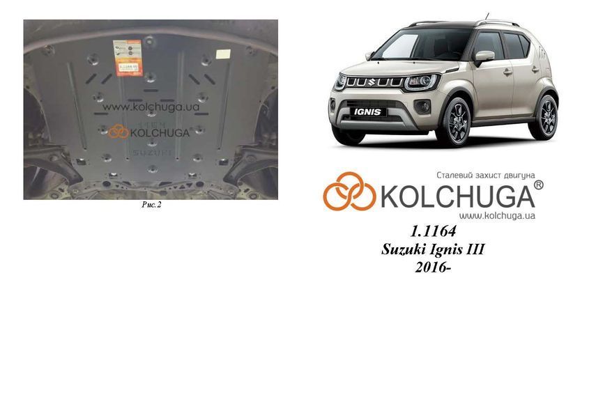 Захист двигуна і КПП для Suzuki Ignis 3 2016- KOLCHUGA ZiPoFlex 2.1164.00 фото ##SPECS## Об'єм двигуна: V-1.2Hybrid | Примітка: