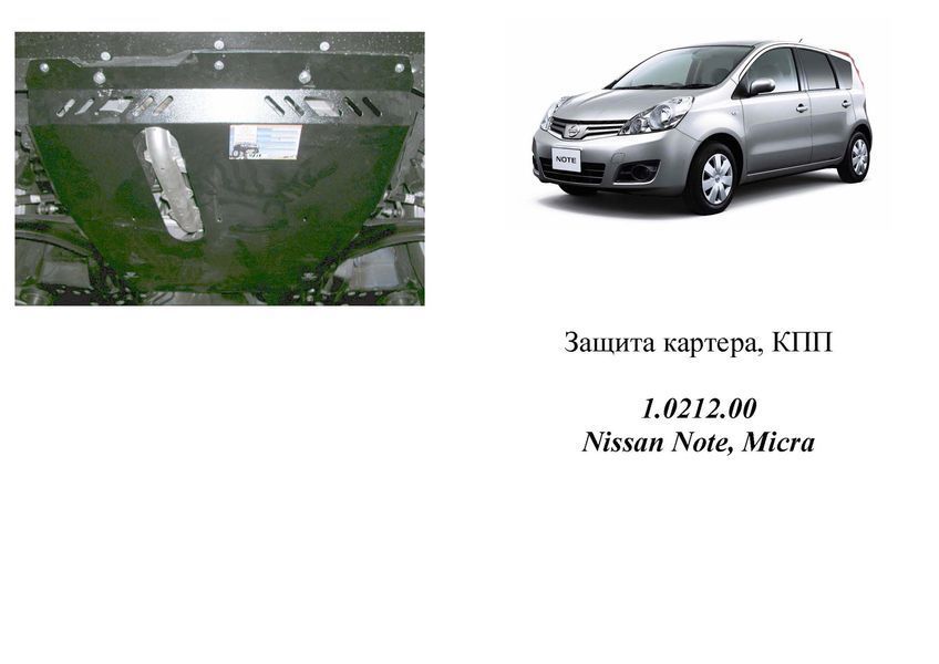 Захист двигуна, КПП і радіатора для Nissan Note 2005-2013 KOLCHUGA Standart 1.0212.00 фото ##SPECS## Об'єм двигуна: V-1,4 | Примітка: МКПП