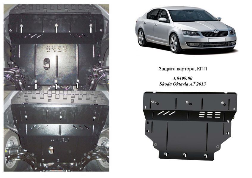 Захист двигуна, КПП і радіатора для Skoda Octavia III A7 2013-2020 KOLCHUGA WhiteCover 4.0499.00 фото ##SPECS## Об'єм двигуна: V- всi | Примітка: окрім авто з WeBasto