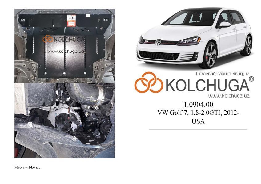 Захист двигуна, КПП і радіатора для Volkswagen Golf electric 2012-2018 KOLCHUGA ZiPoFlex 2.0904.00 фото ##SPECS## Об'єм двигуна: V- | Примітка: АКПП / МКПП