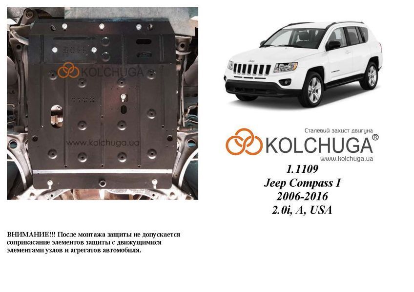 Захист двигуна, КПП і радіатора для Dodge Caliber 2006-2012 KOLCHUGA ZiPoFlex 2.1109.00 фото ##SPECS## Об'єм двигуна: V-2,0 | Примітка: АКПП