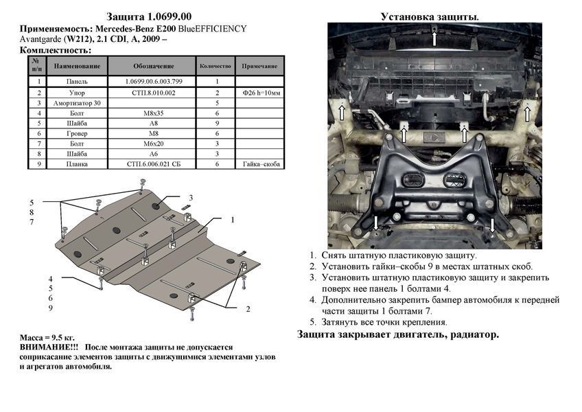Защита двигателя и радиатора для Mercedes-Benz W212 E200 2009- KOLCHUGA ZiPoFlex 2.0699.00 фото ##SPECS## Объем двигателя: V-2,1CDI | Примечание: АКПП / BlueEFFICIENCYAvantgarde