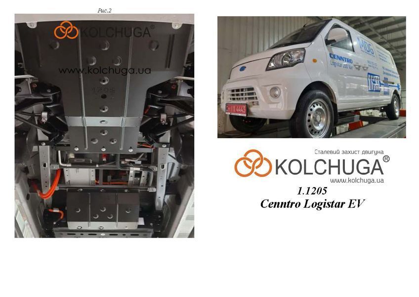 Захист радіатора, патрубків і роз'ємів для Cenntro Logistar 200 Van EV 2022- KOLCHUGA WhiteCover 4.1205.00 фото ##SPECS## Об'єм двигуна:  | Примітка: задній привід